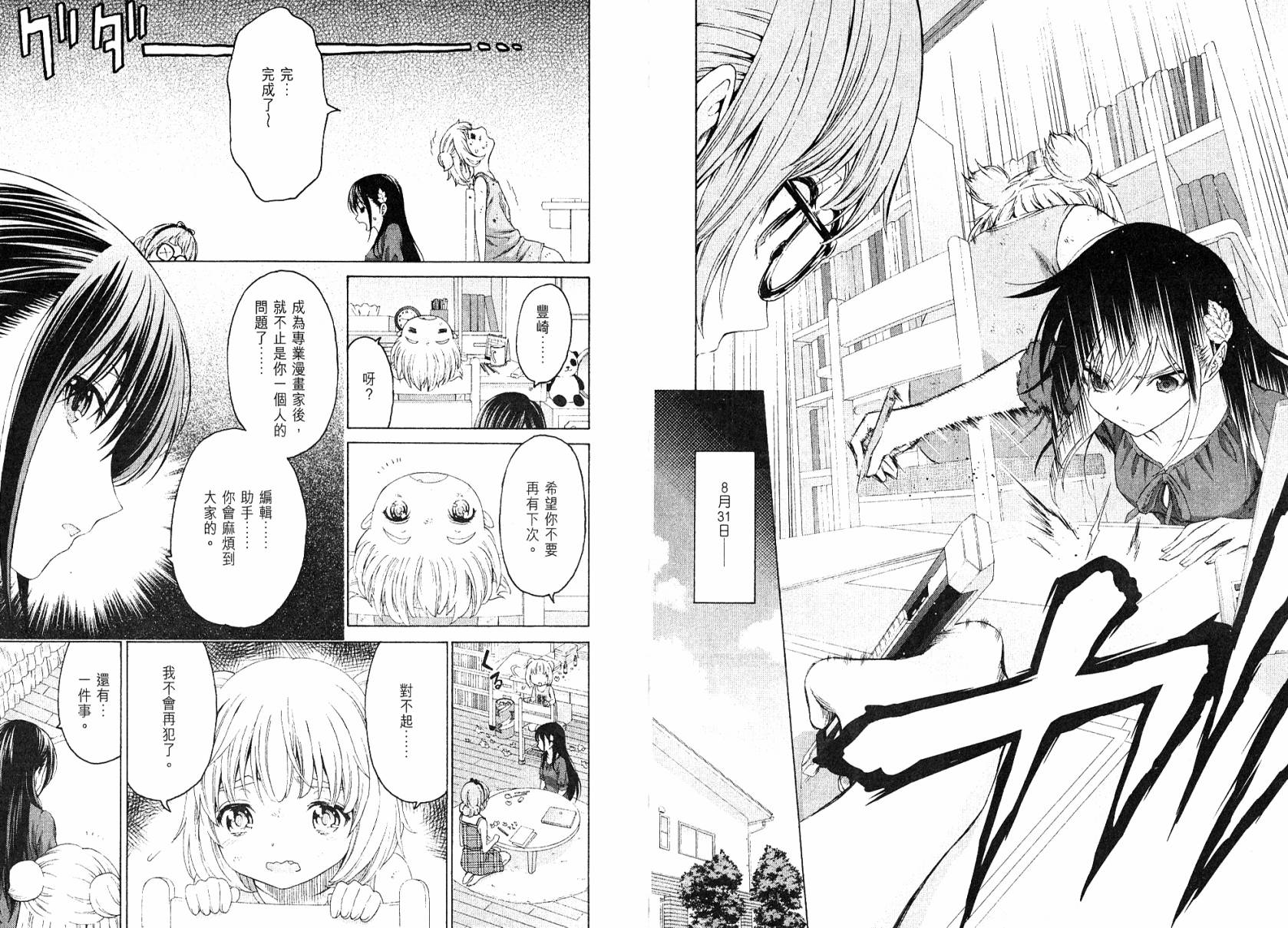 漫研。 第3卷 第83页