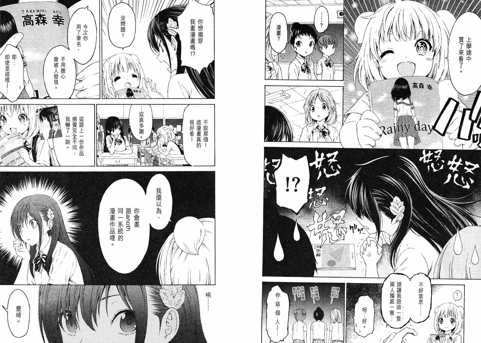 漫研。 第3卷 第87页