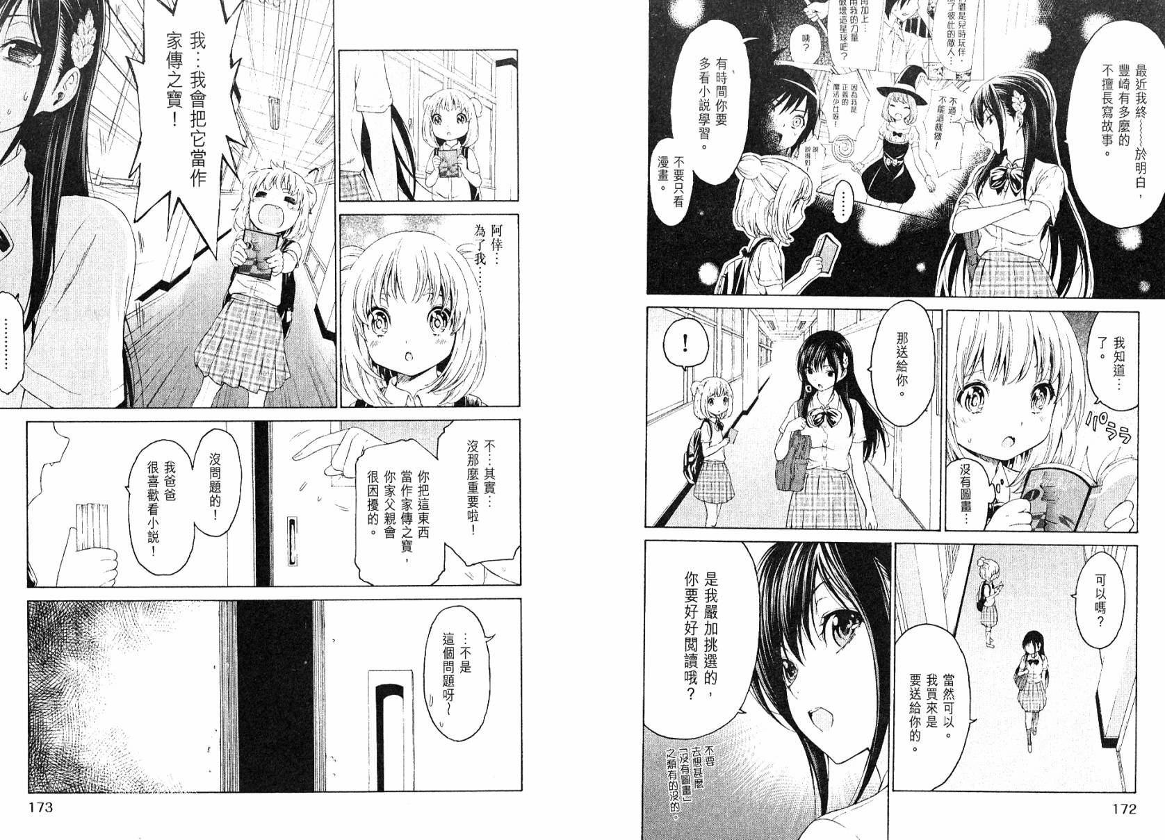 漫研。 第3卷 第89页