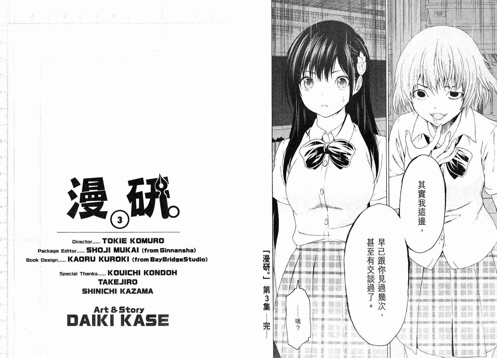 漫研。 第3卷 第97页