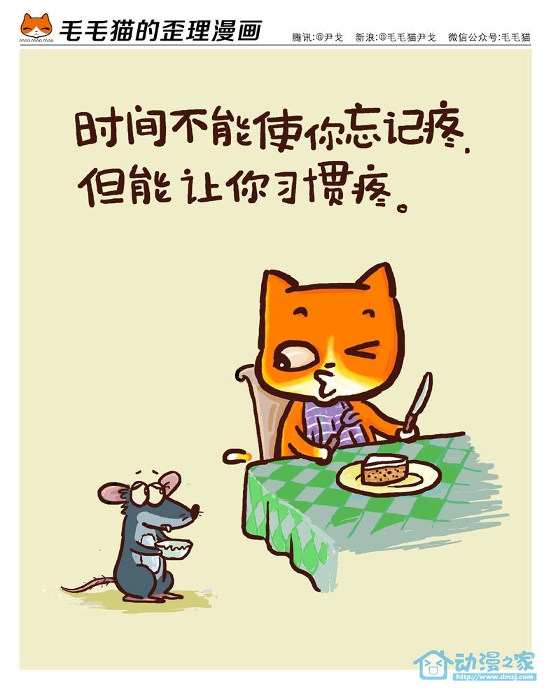 毛毛猫第11话图