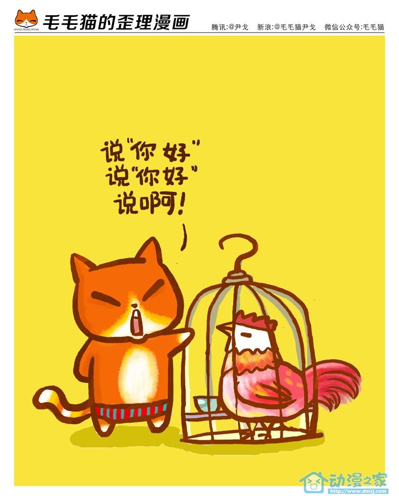毛毛猫第6话图