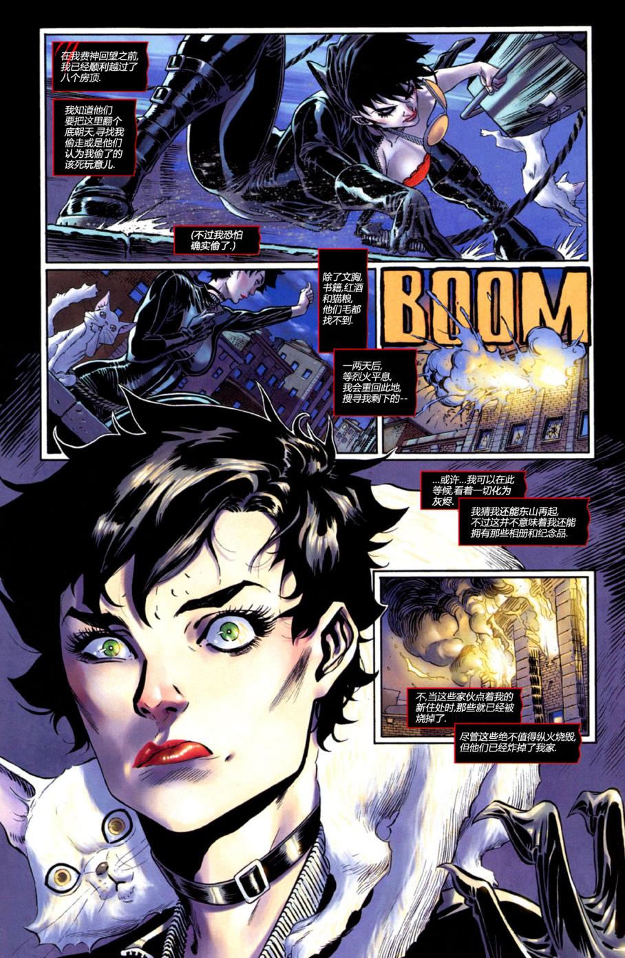 猫女 第1卷 第4页