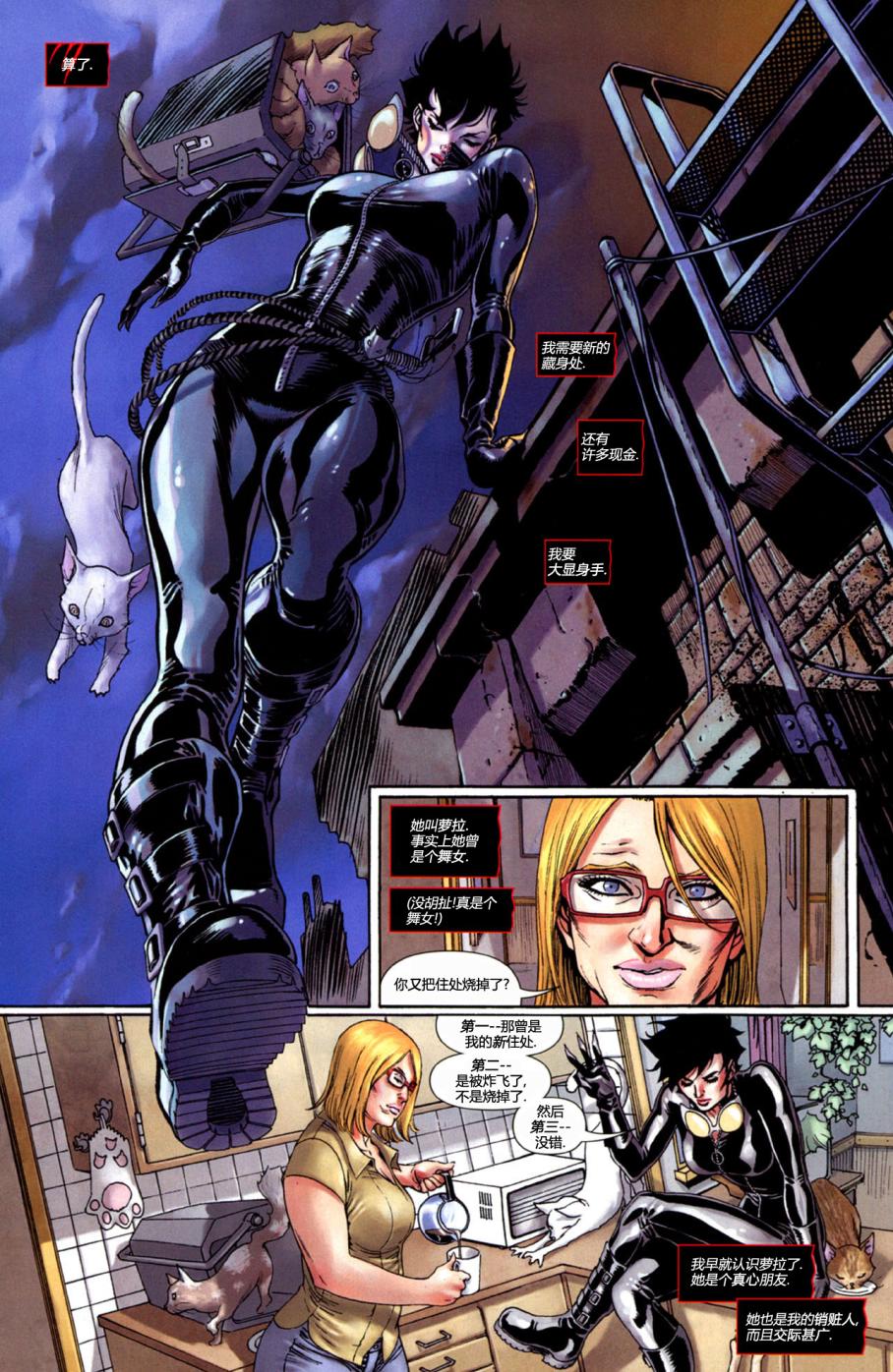 猫女 第1卷 第5页