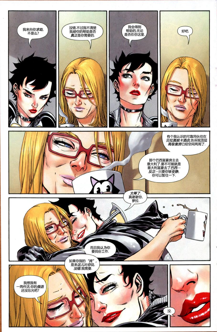 猫女 第1卷 第7页