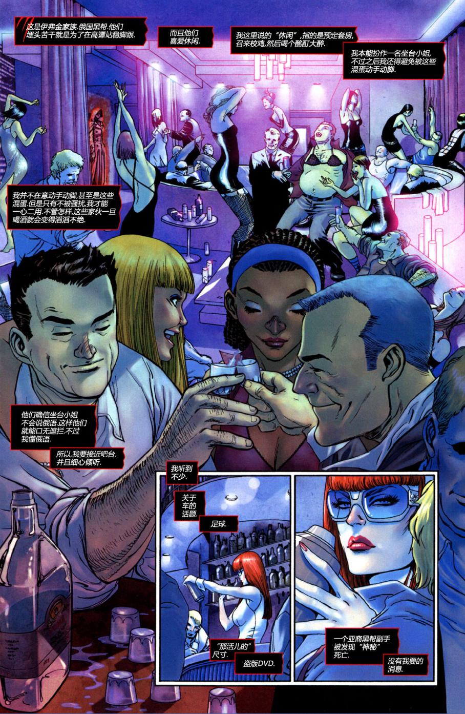 猫女 第1卷 第8页