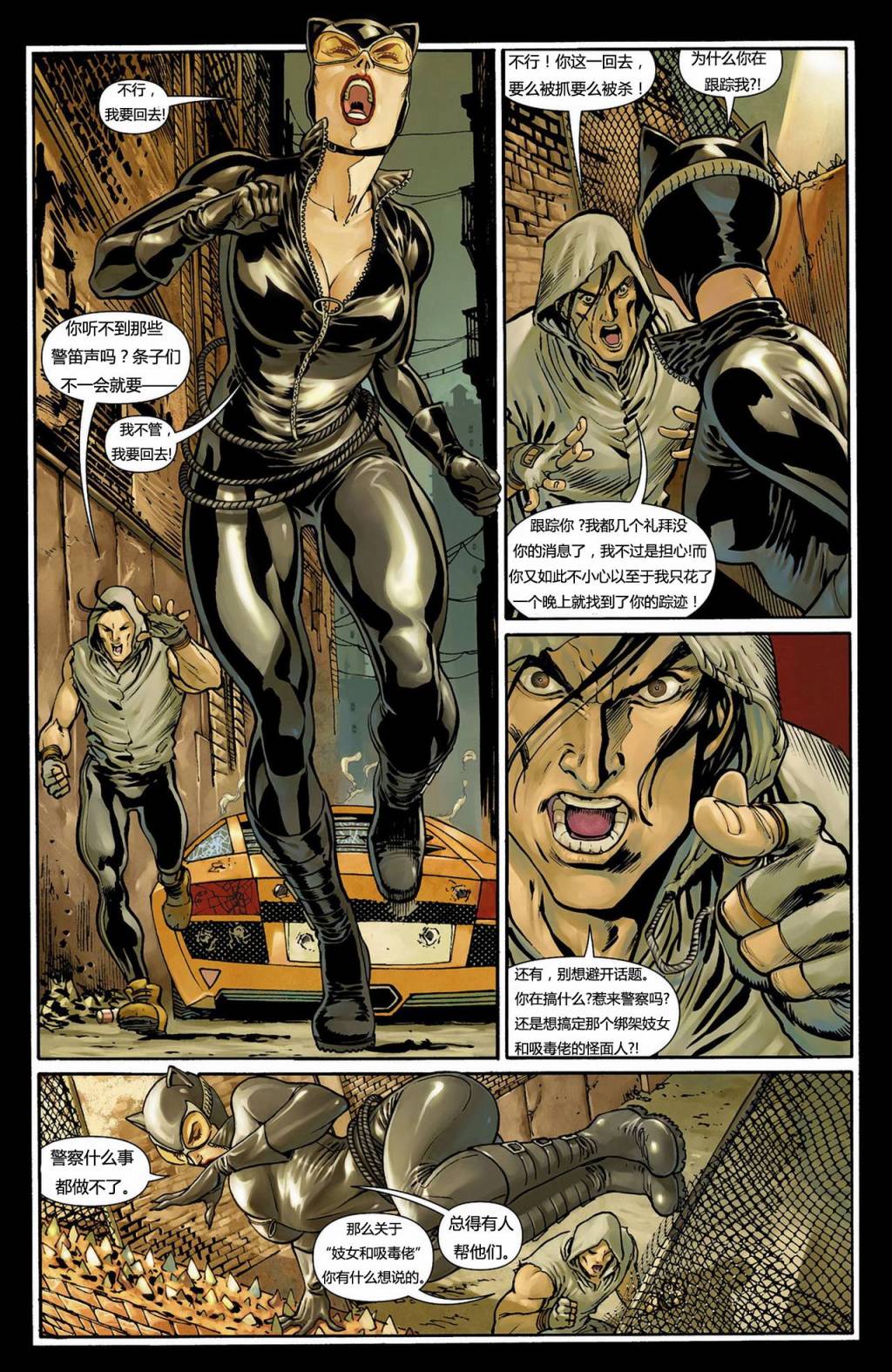 猫女 第10卷 第8页