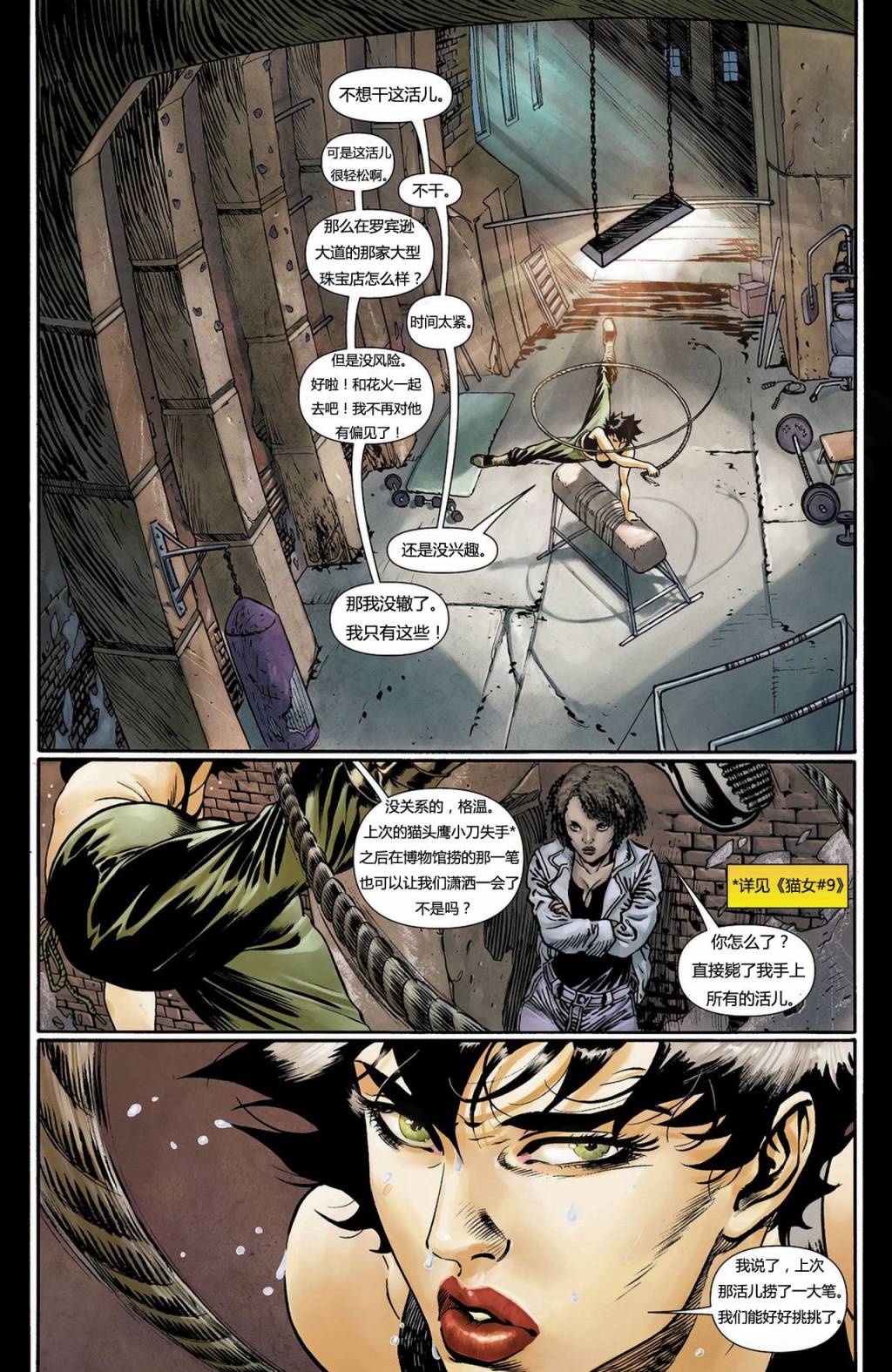 猫女 第10卷 第15页