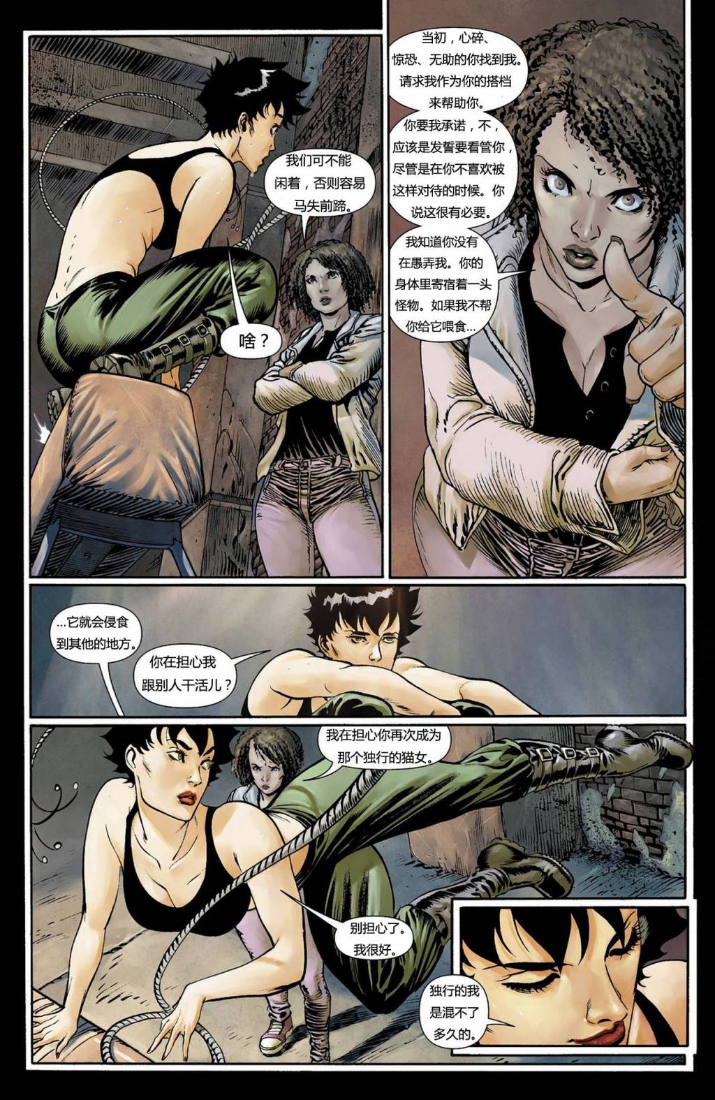 猫女 第10卷 第16页