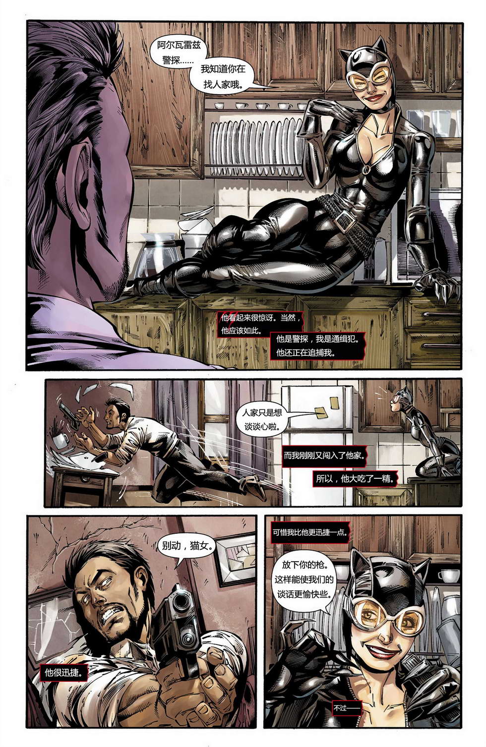 猫女 第11卷 第1页