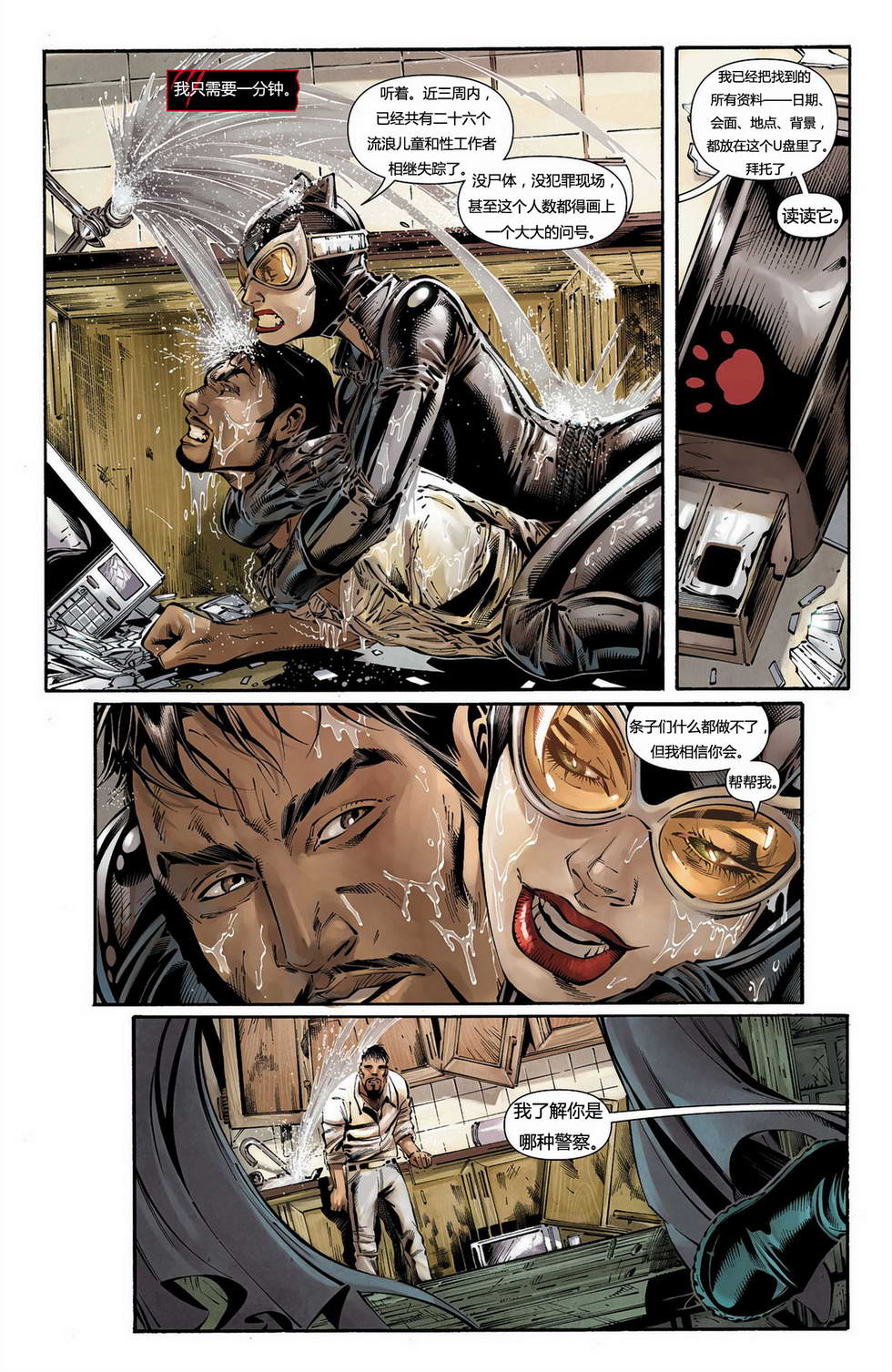 猫女 第11卷 第5页