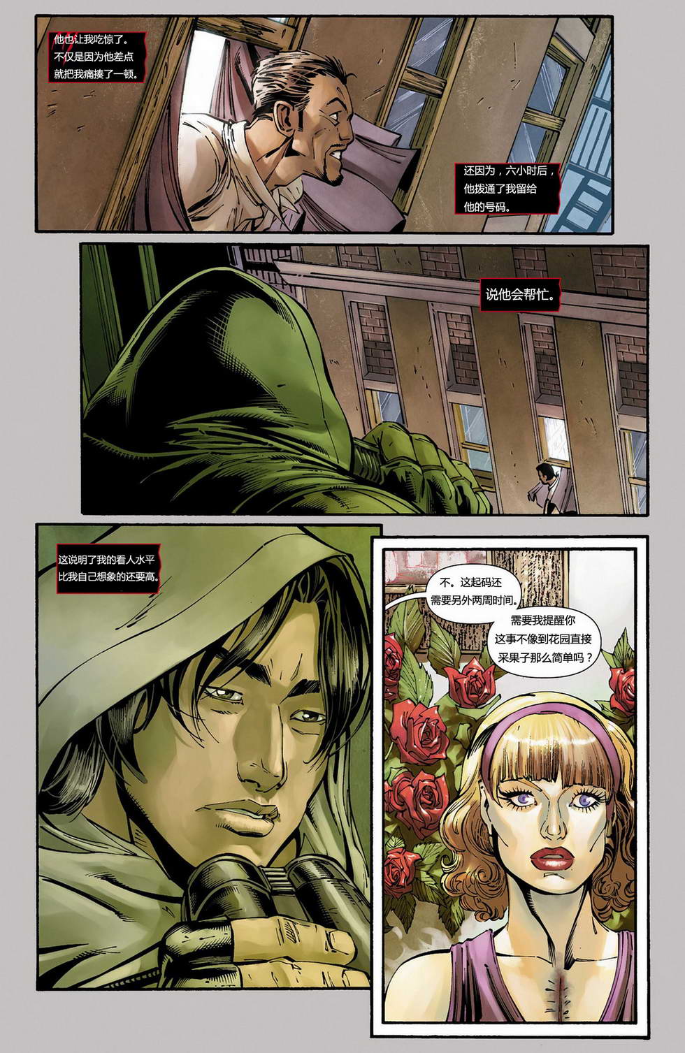 猫女 第11卷 第6页