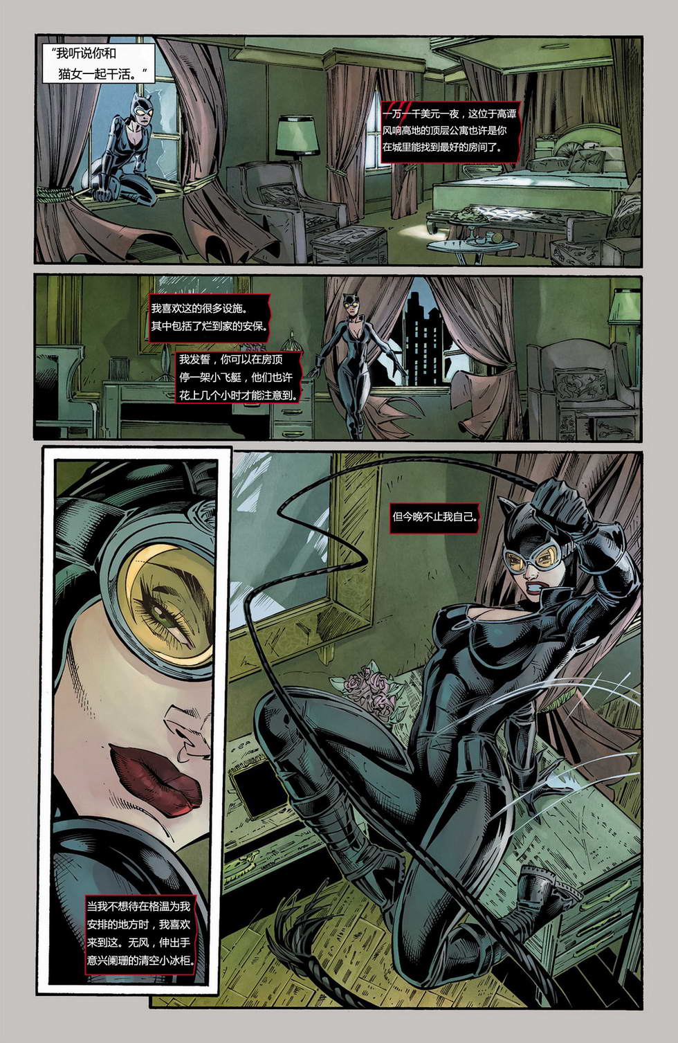 猫女 第11卷 第10页