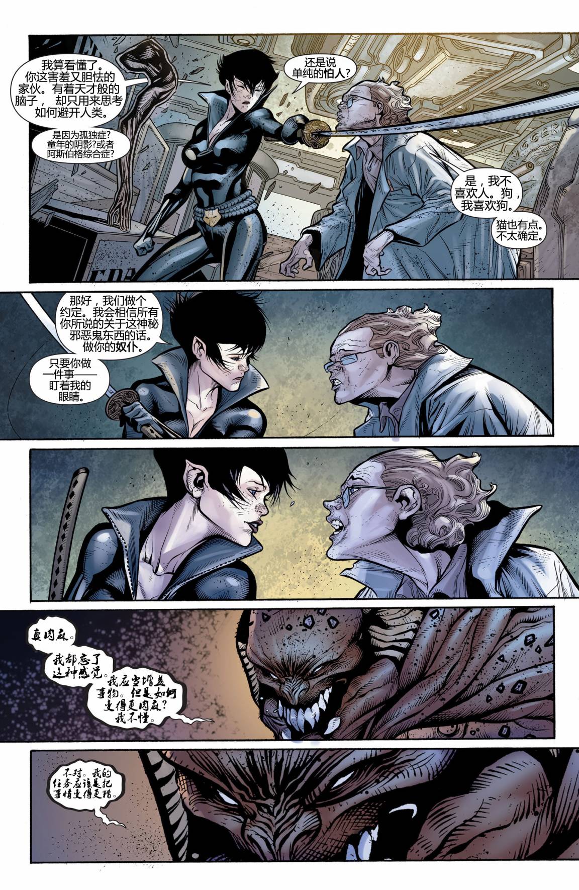 猫女 第16卷 第6页