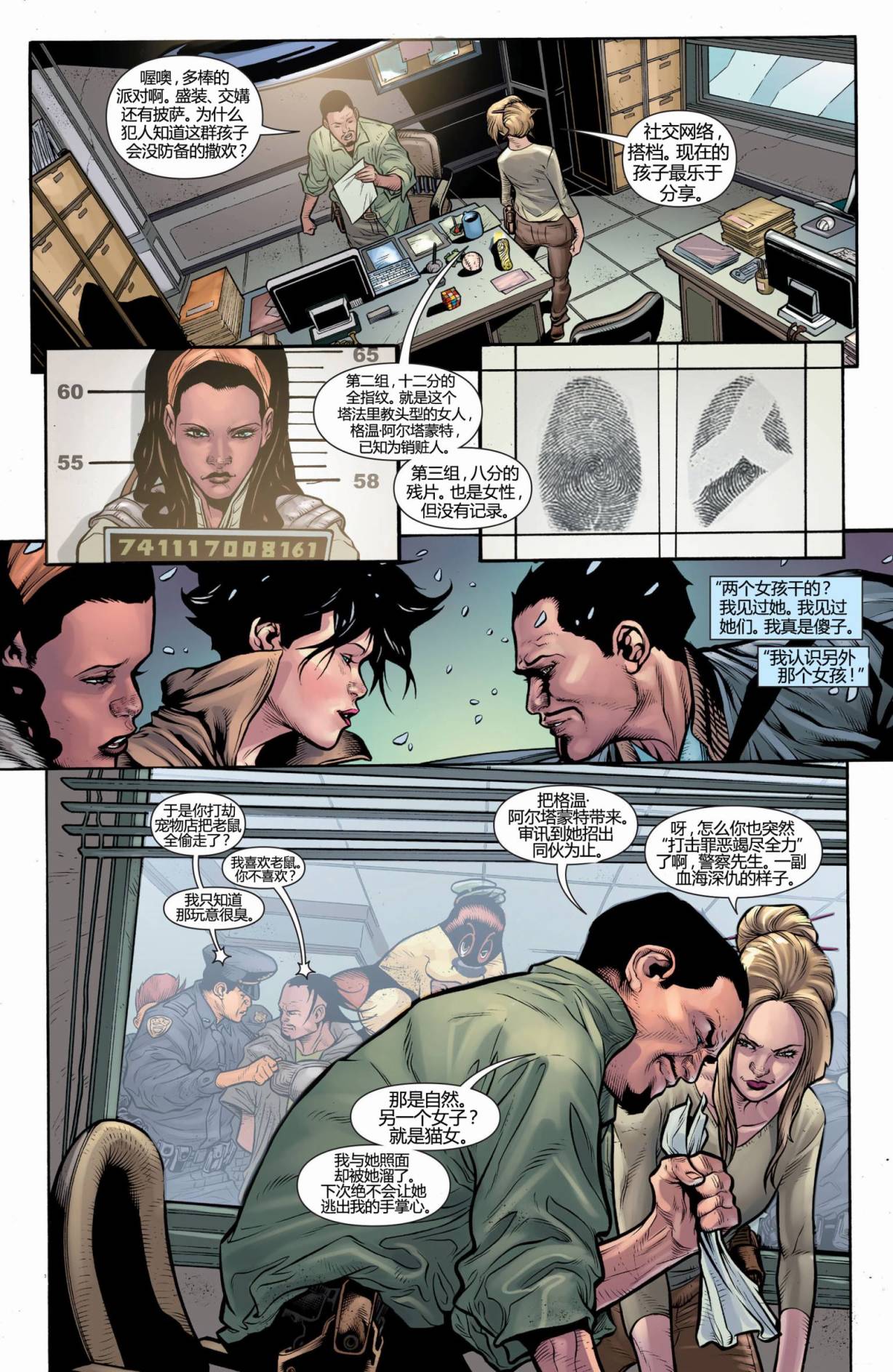 猫女 第17卷 第9页