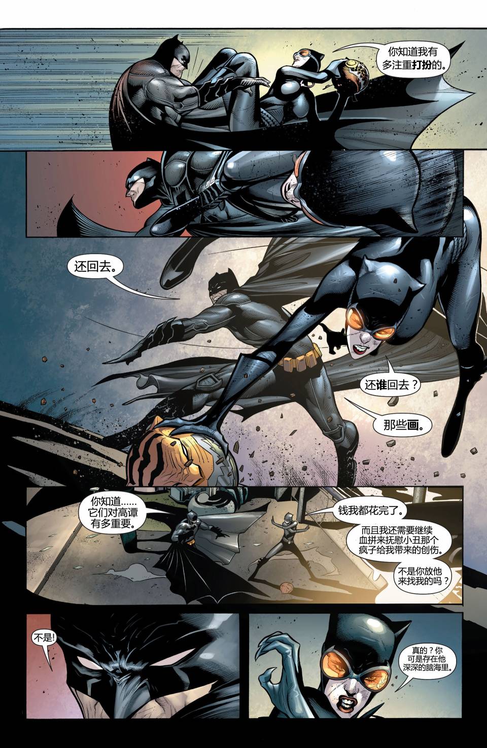 猫女 第18卷 第5页