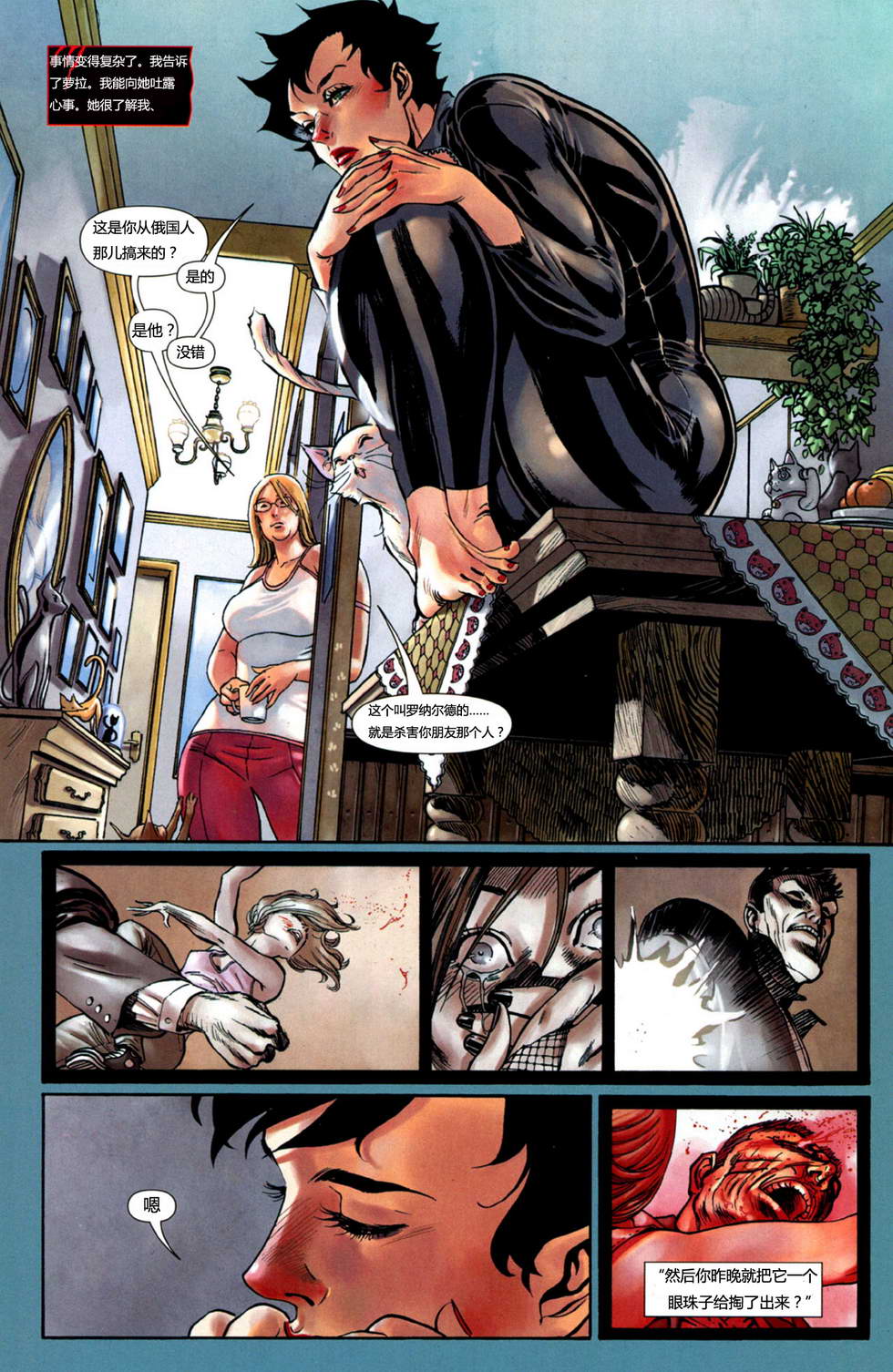 猫女 第2卷 第5页