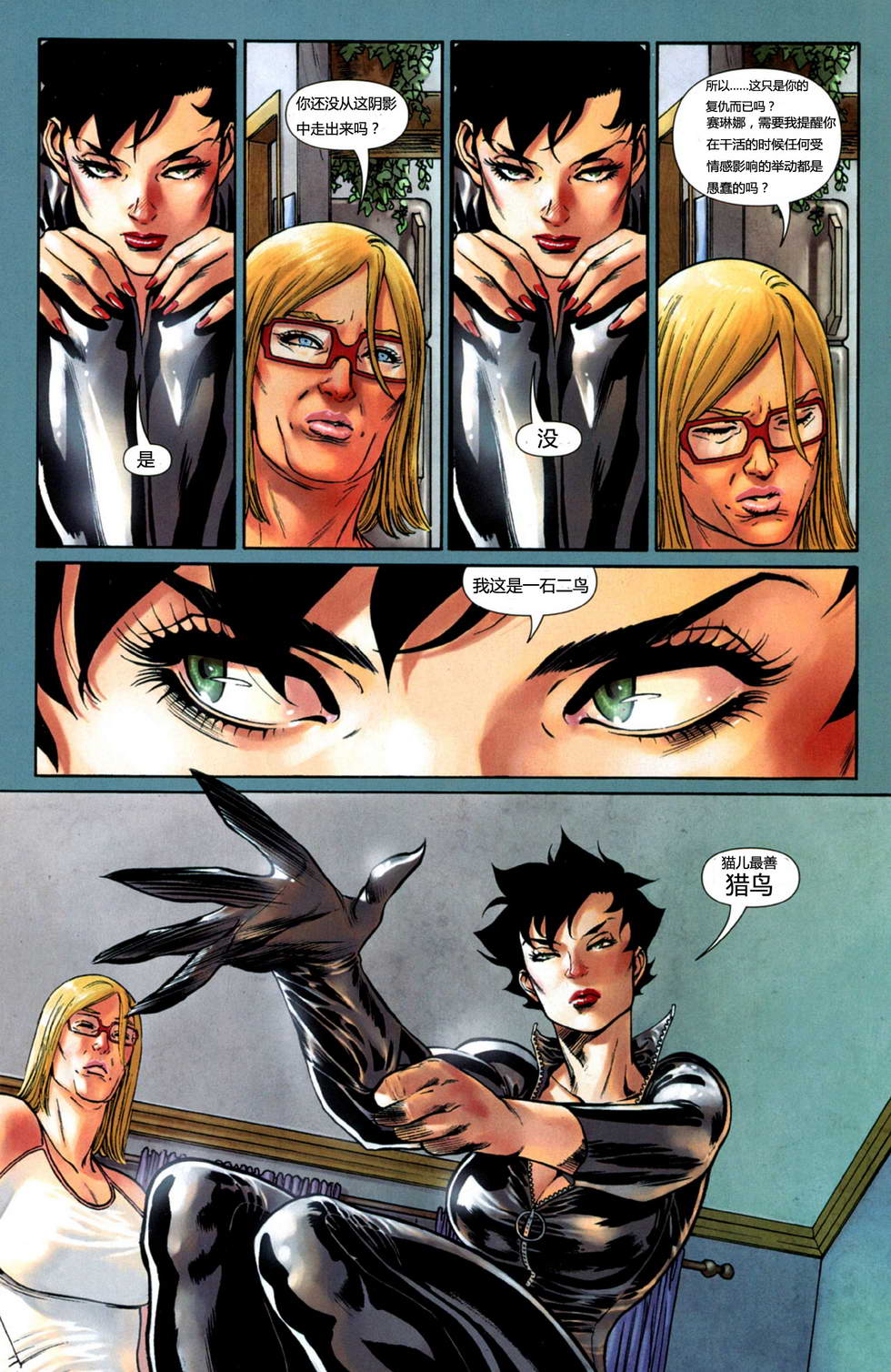 猫女 第2卷 第6页