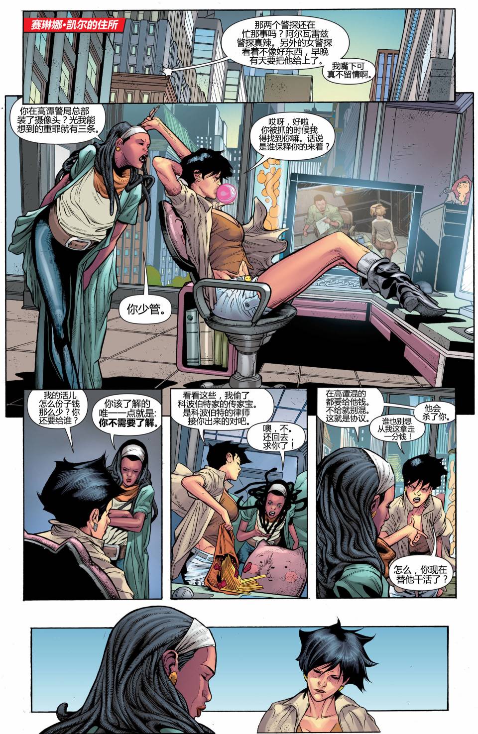 猫女 第20卷 第6页