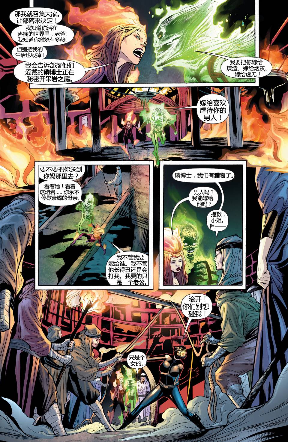 猫女 第22卷 第13页