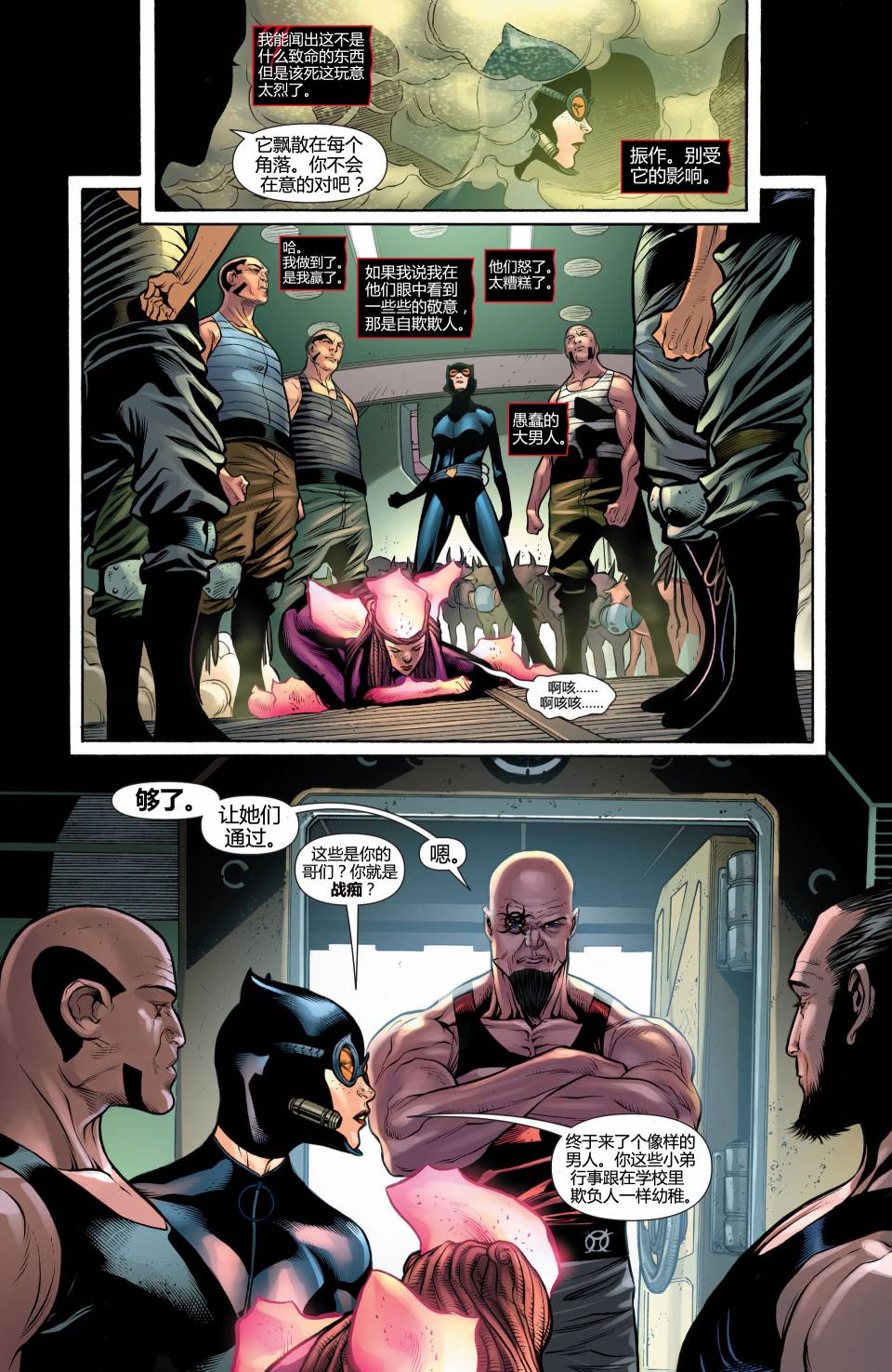 猫女 第23卷 第9页