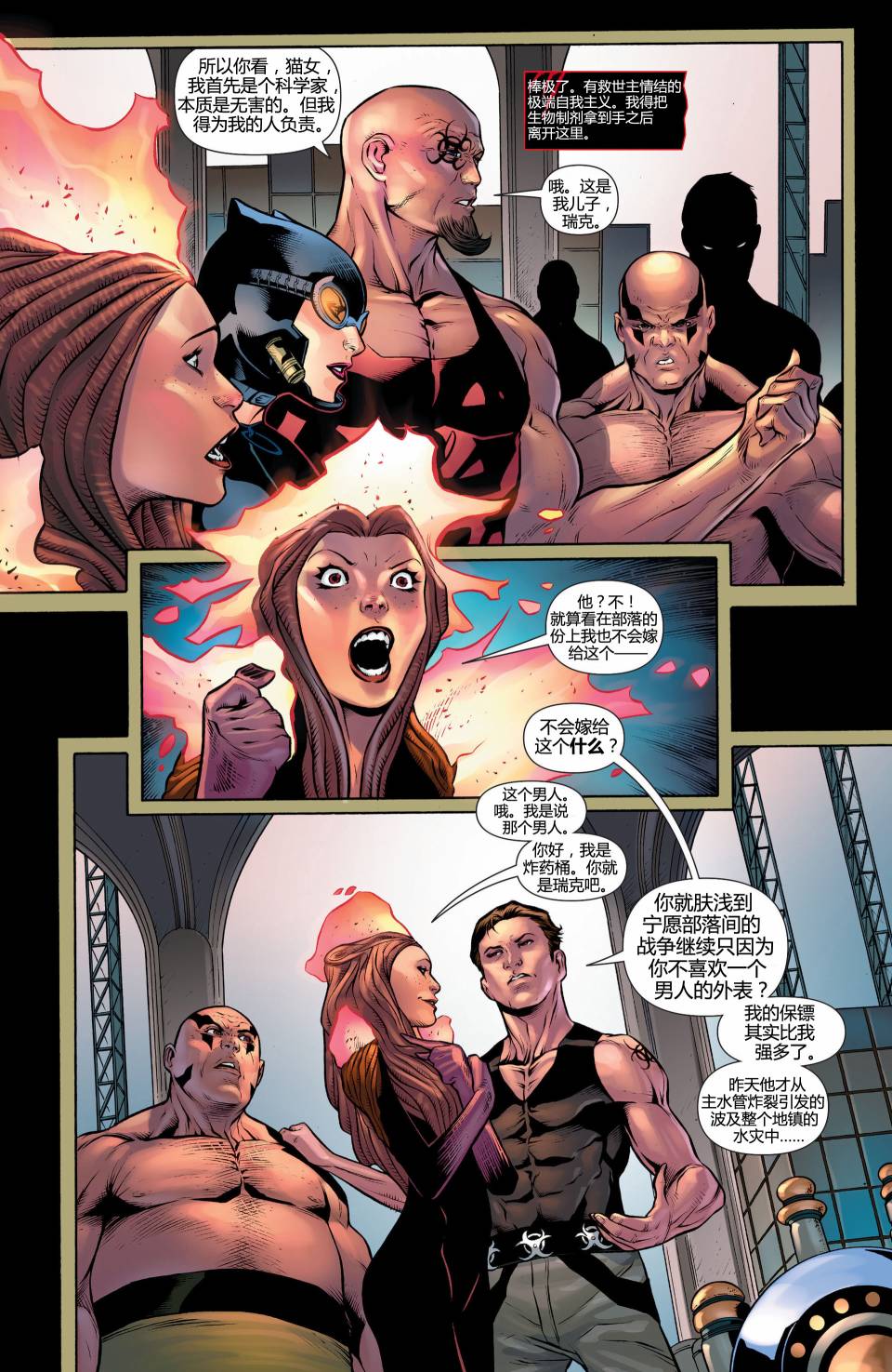 猫女 第23卷 第14页