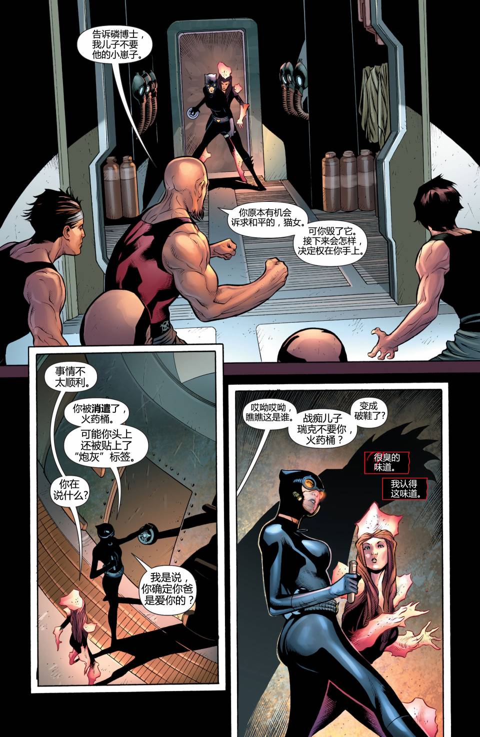 猫女 第23卷 第19页