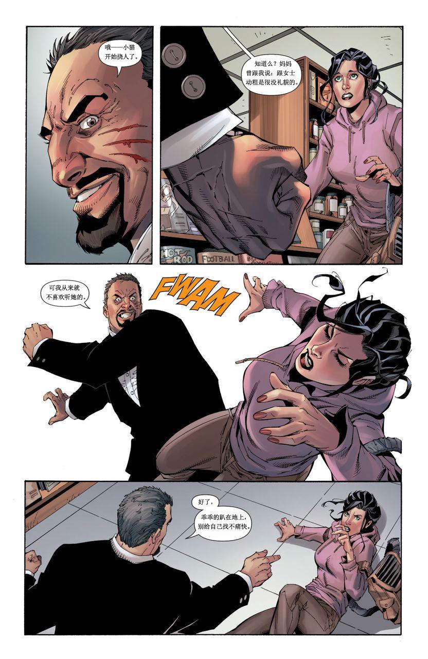 猫女 第25卷 第14页