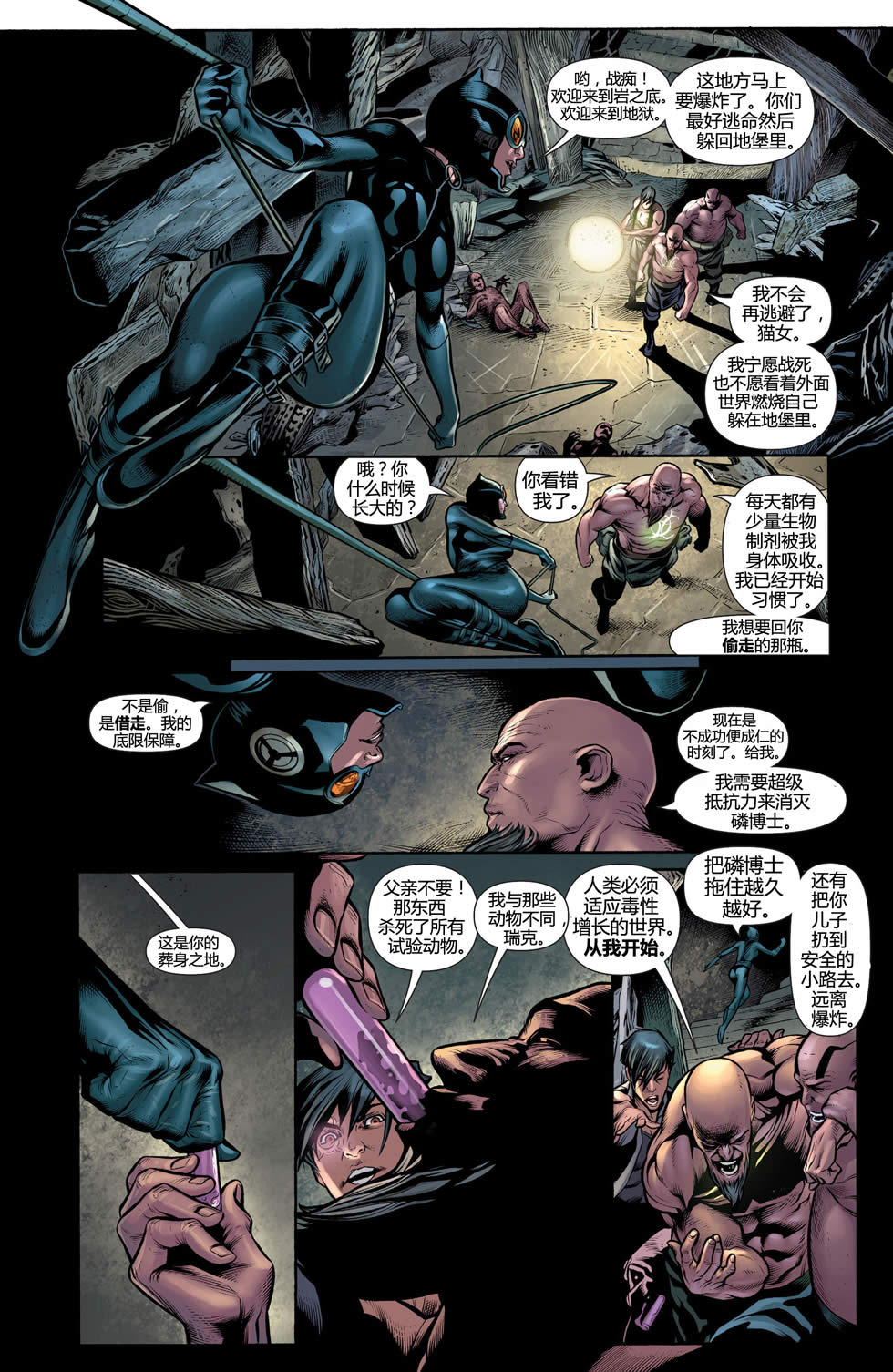 猫女 第26卷 第9页