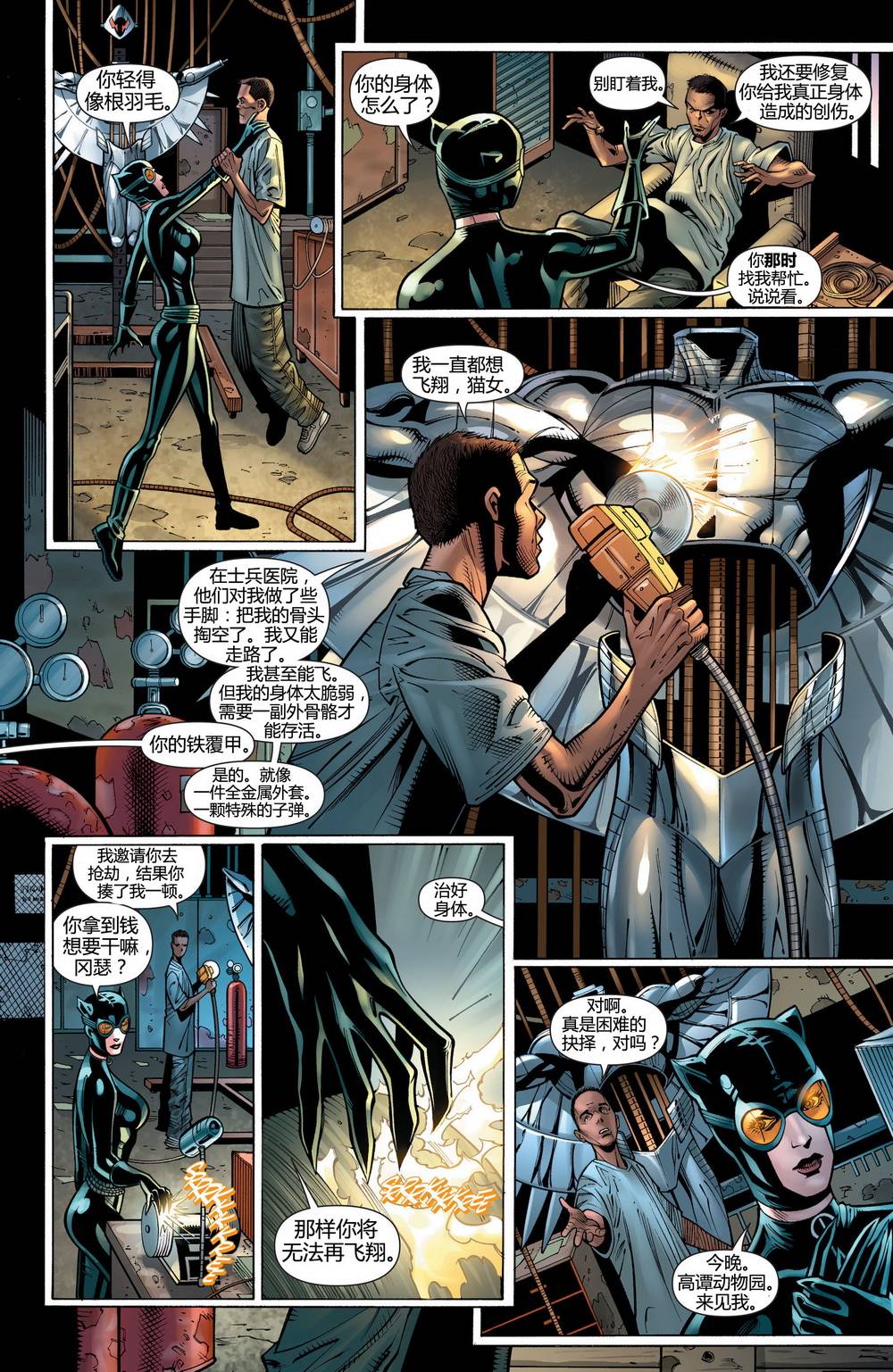 猫女 第28卷 第7页