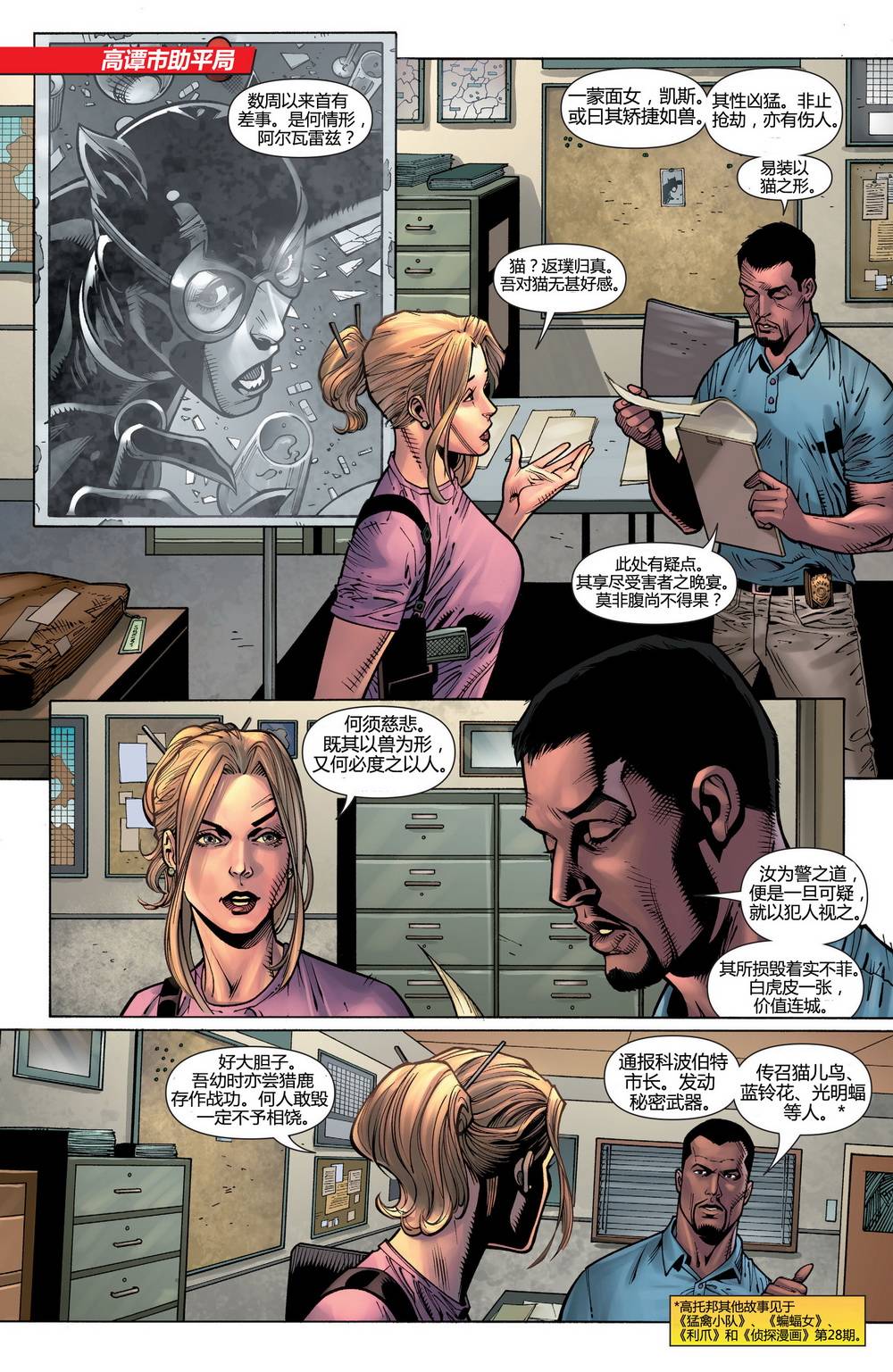 猫女 第28卷 第10页