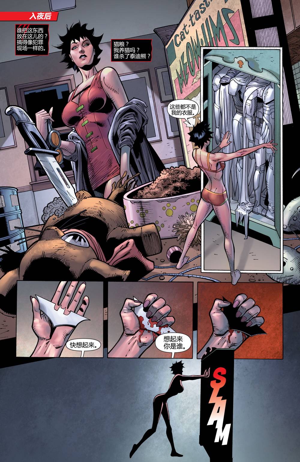 猫女 第28卷 第12页