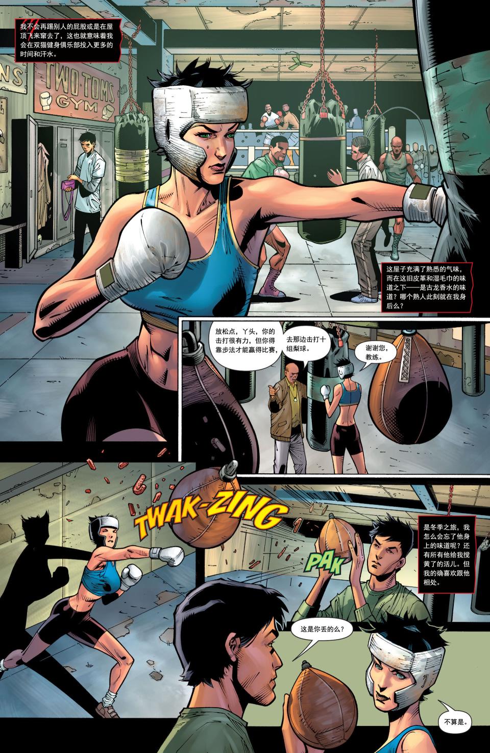 猫女 第30卷 第3页