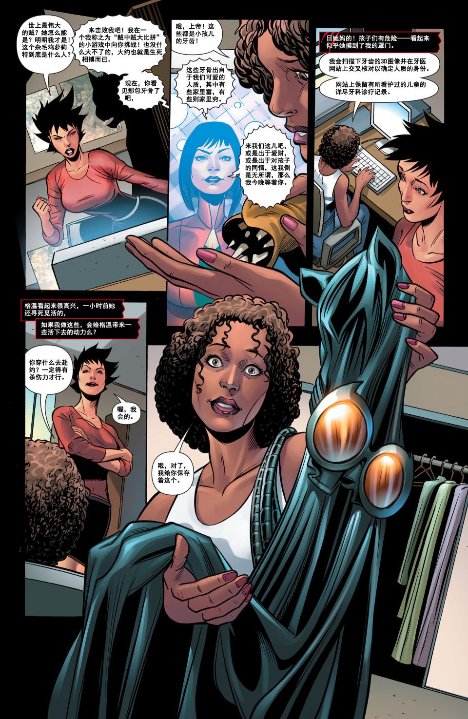 猫女 第30卷 第8页