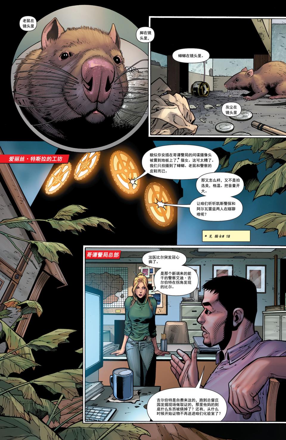 猫女 第31卷 第9页