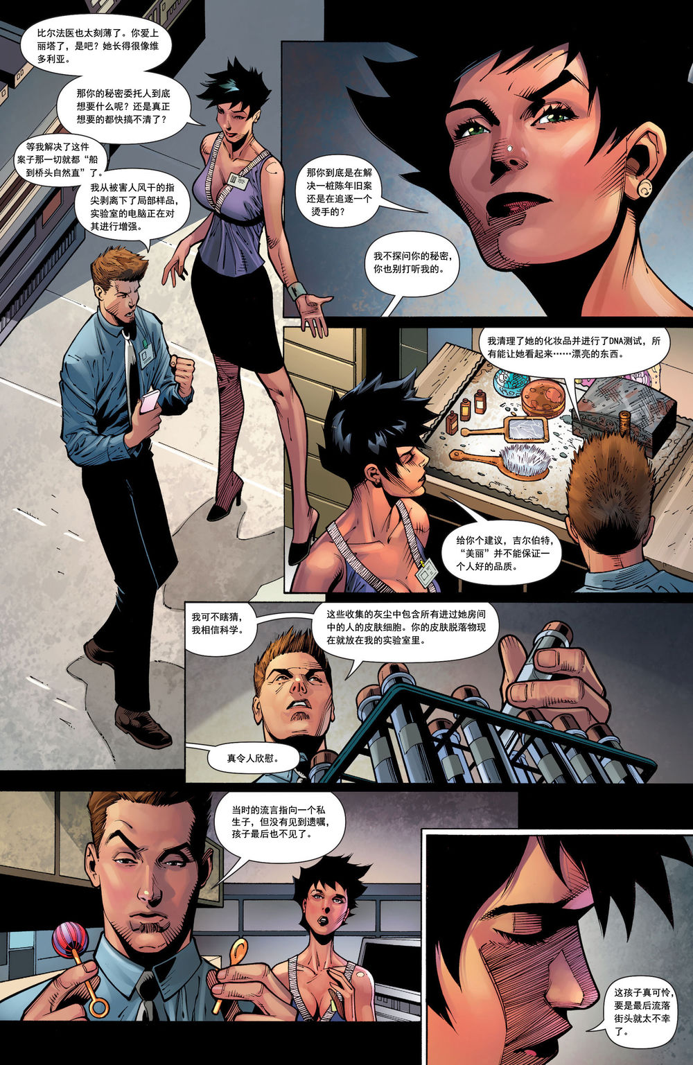 猫女 第32卷 第5页