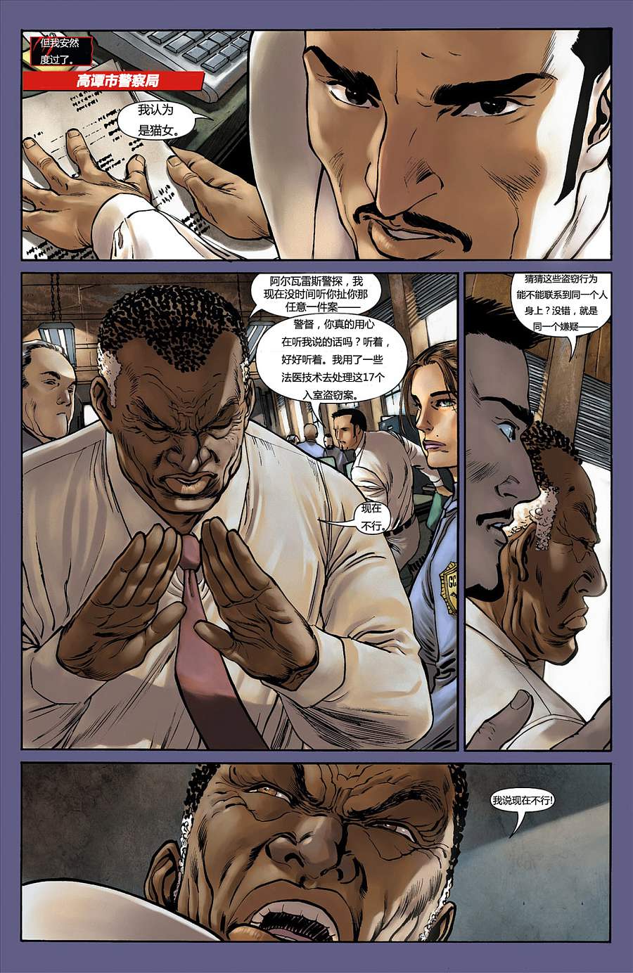 猫女 第5卷 第8页