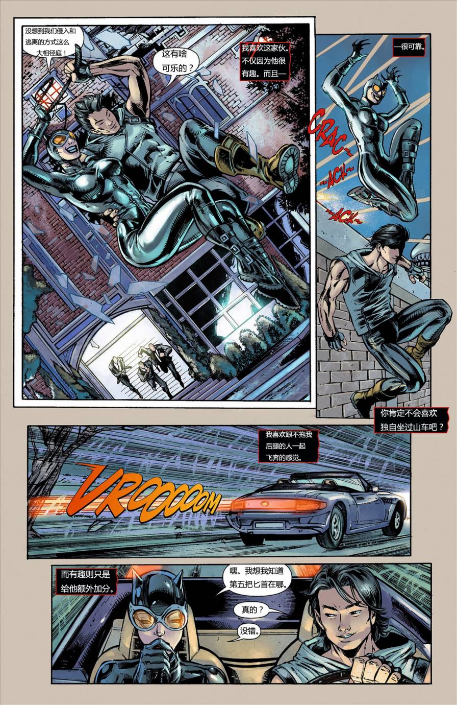 猫女 第8卷 第5页