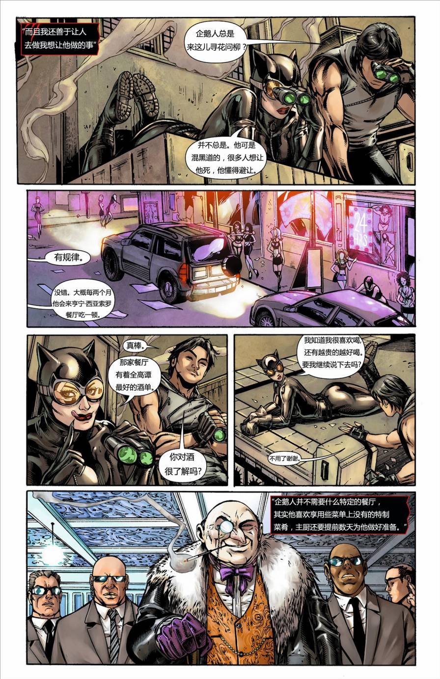 猫女 第8卷 第8页