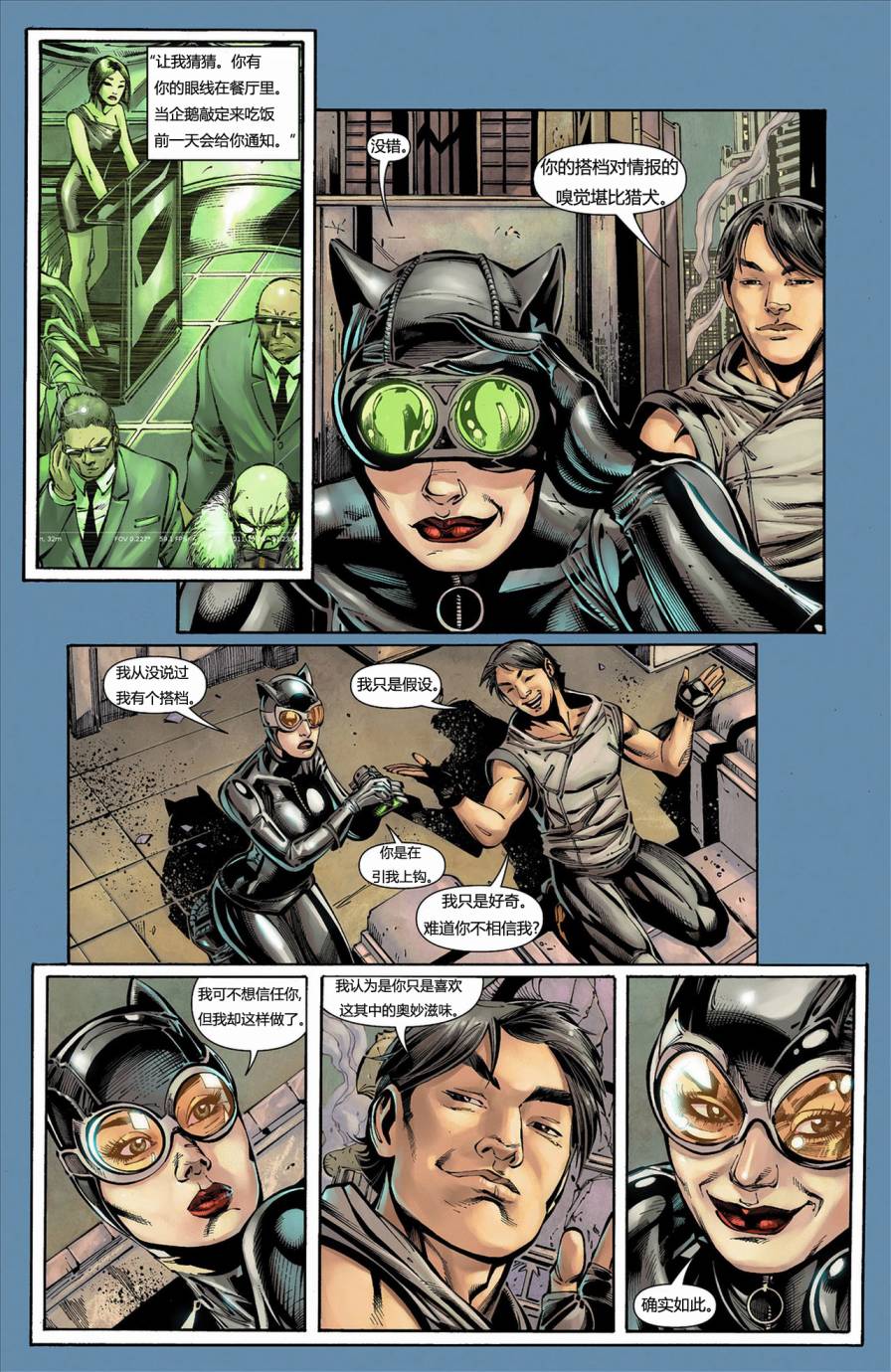 猫女 第8卷 第9页