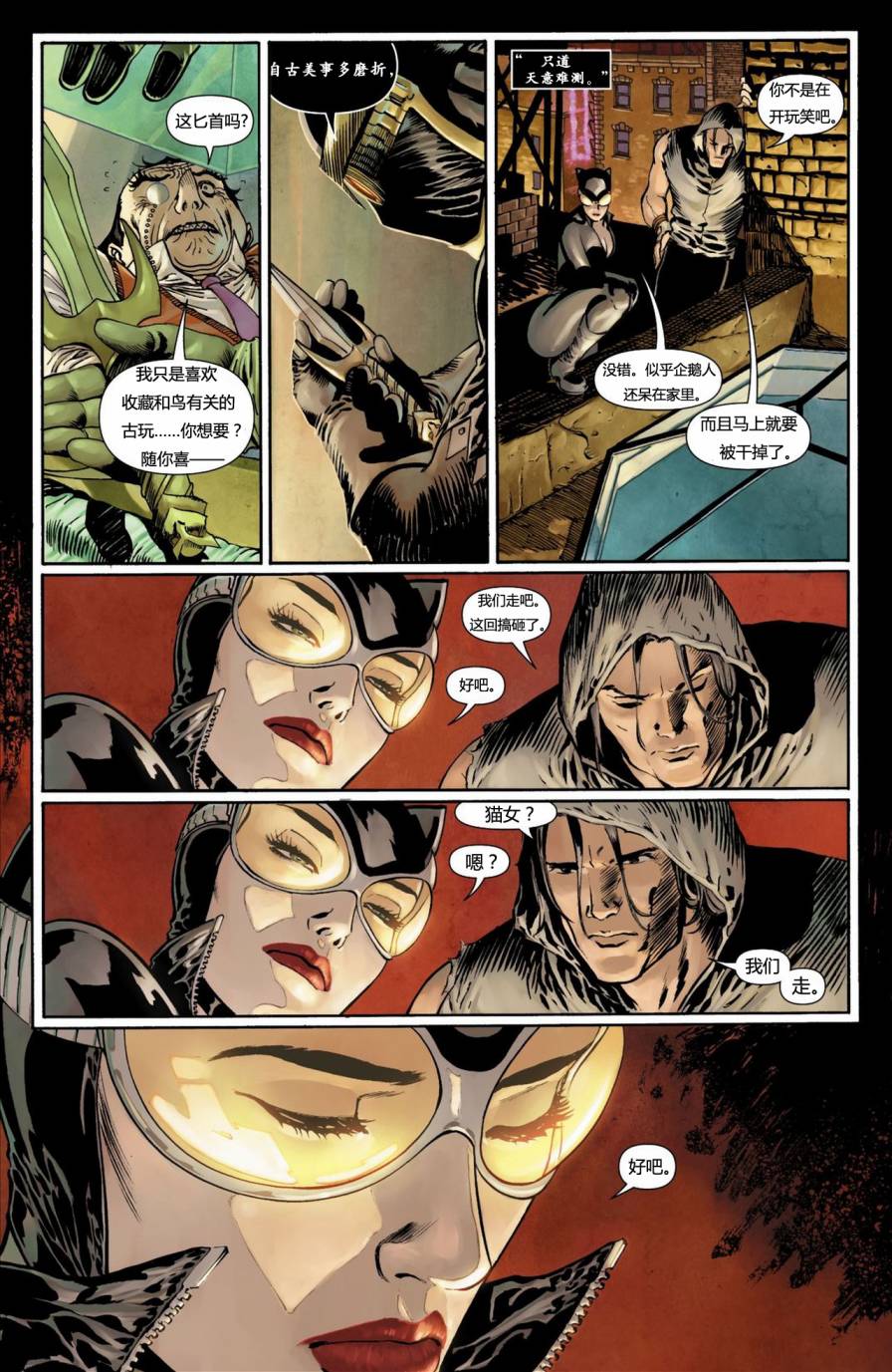 猫女 第9卷 第10页