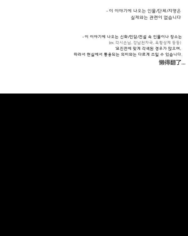 卯真传 第4话 第0页