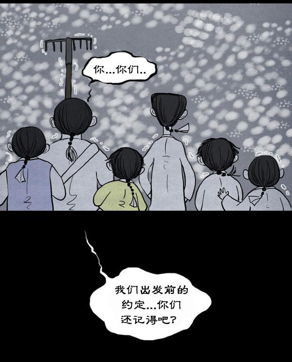 卯真传 第4话 第4页