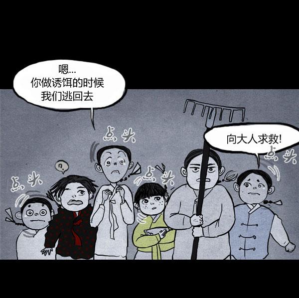 卯真传 第4话 第5页