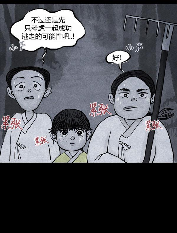 卯真传 第4话 第6页