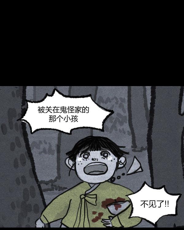 卯真传 第4话 第25页