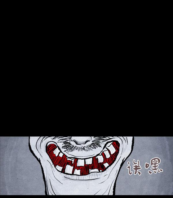 卯真传 第4话 第33页