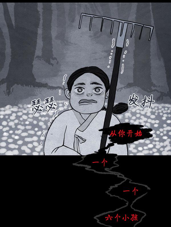 卯真传 第4话 第37页