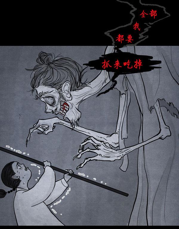 卯真传 第4话 第38页