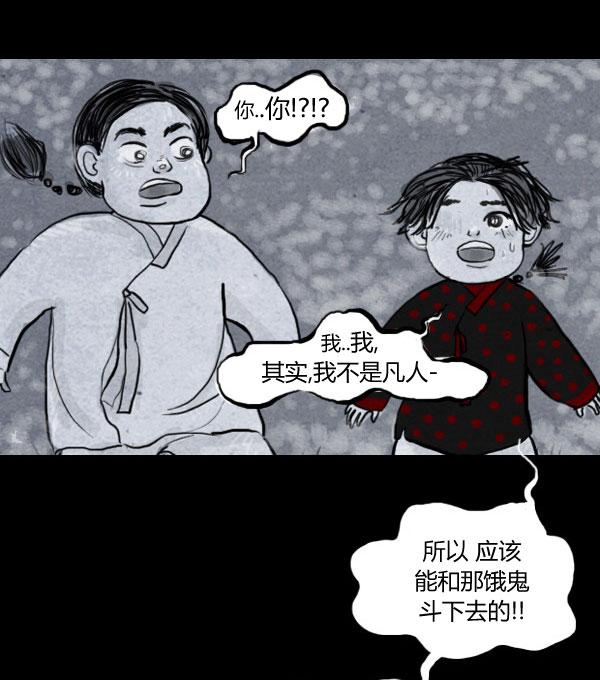 卯真传 第4话 第47页